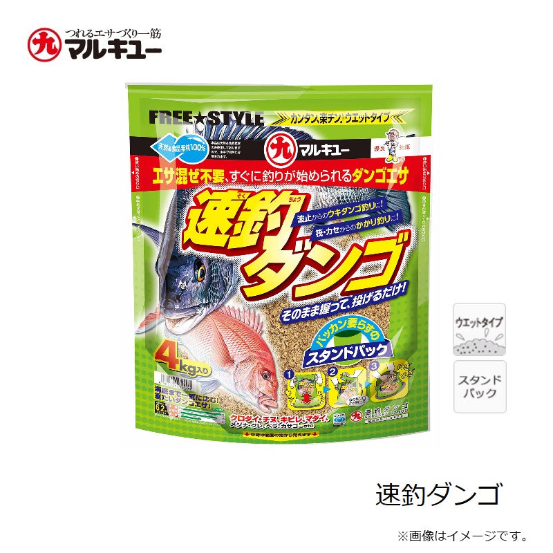 速釣ダンゴ