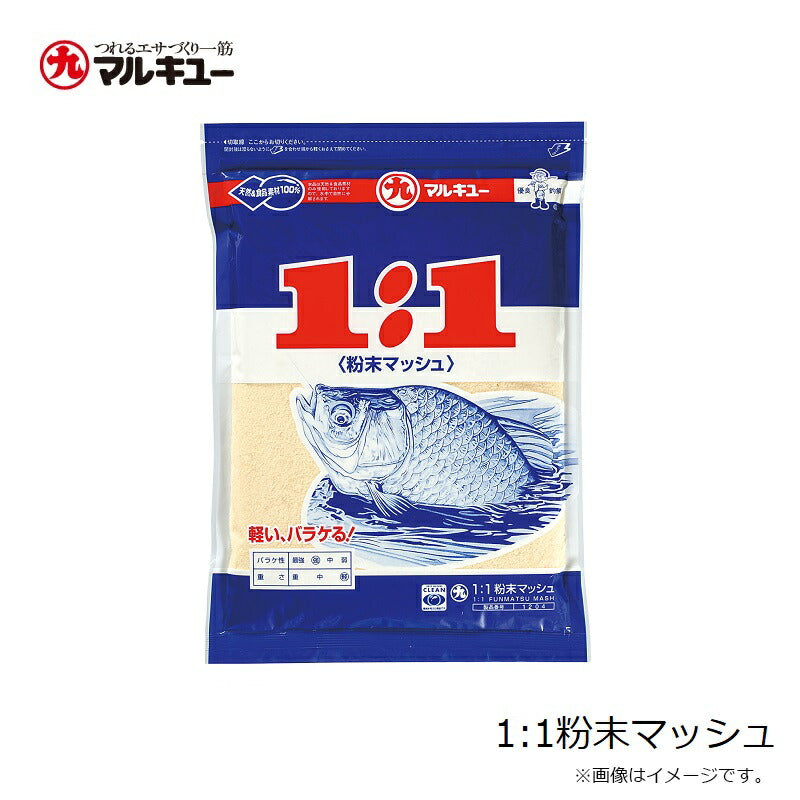 1:1粉末マッシュ