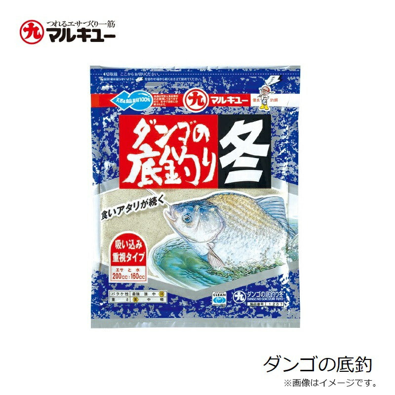 ダンゴの底釣り 冬