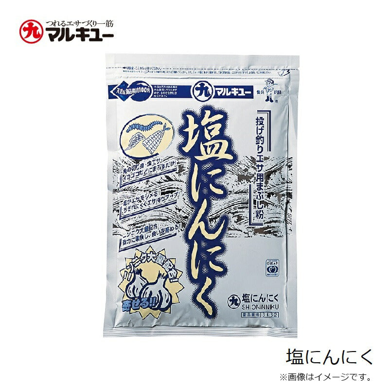 塩にんにく