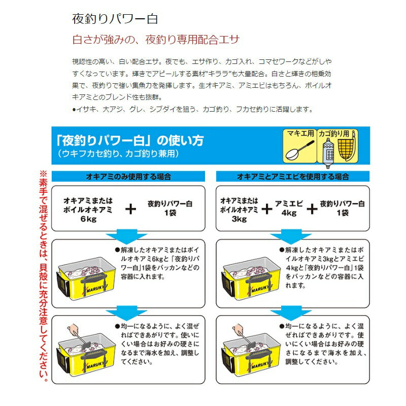 夜釣りパワー 白