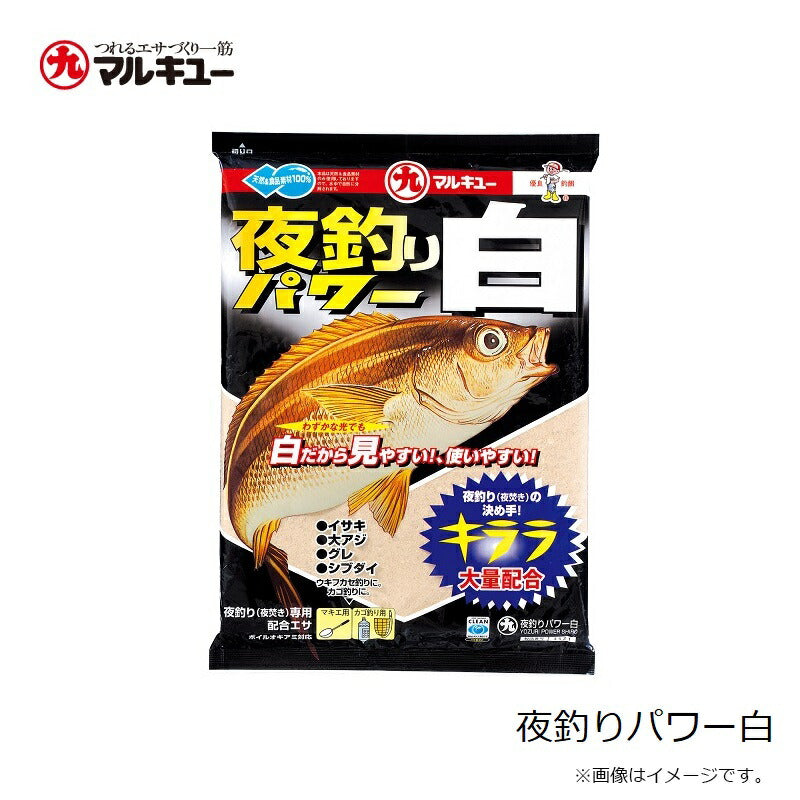 夜釣りパワー 白
