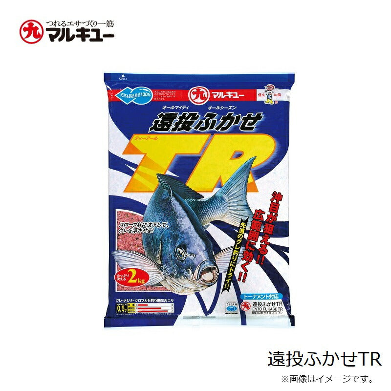 遠投ふかせTR