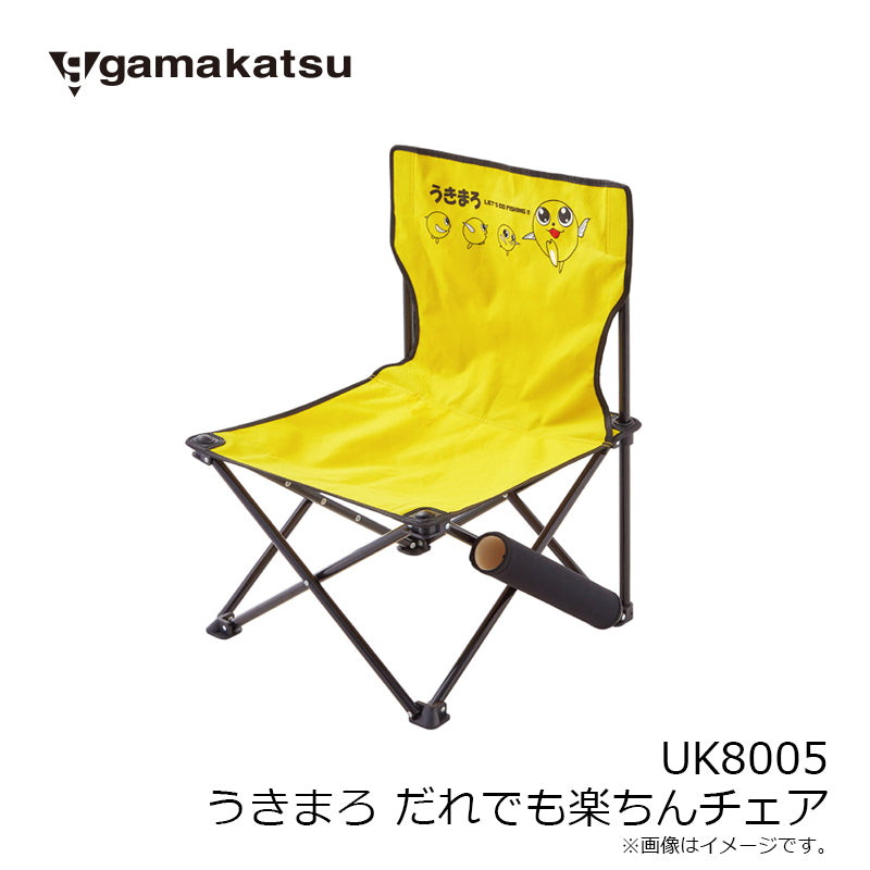 UK8005 うきまろ だれでも楽ちんチェア