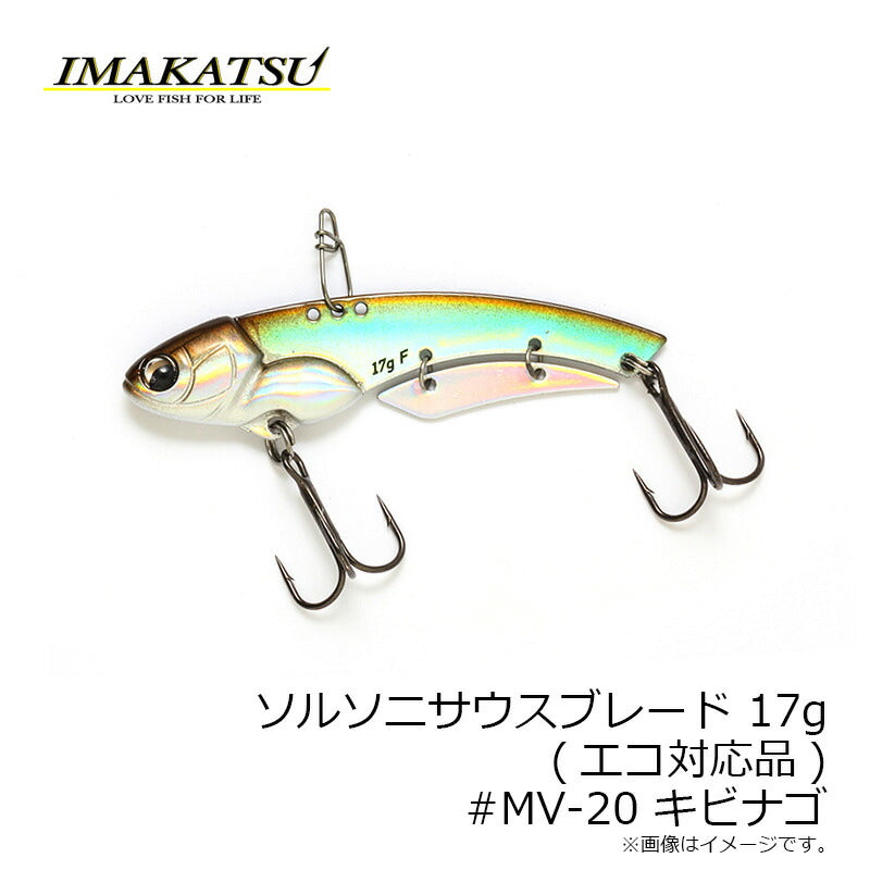 ソルソニ サウスブレード 17g (エコ対応品)