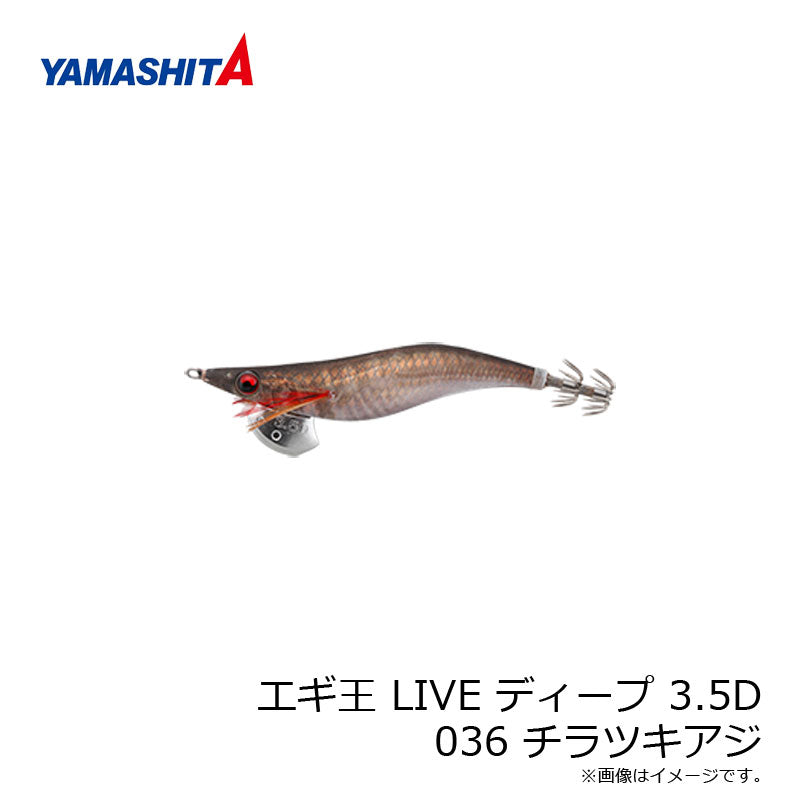 エギ王 LIVE ディープ 3.5D