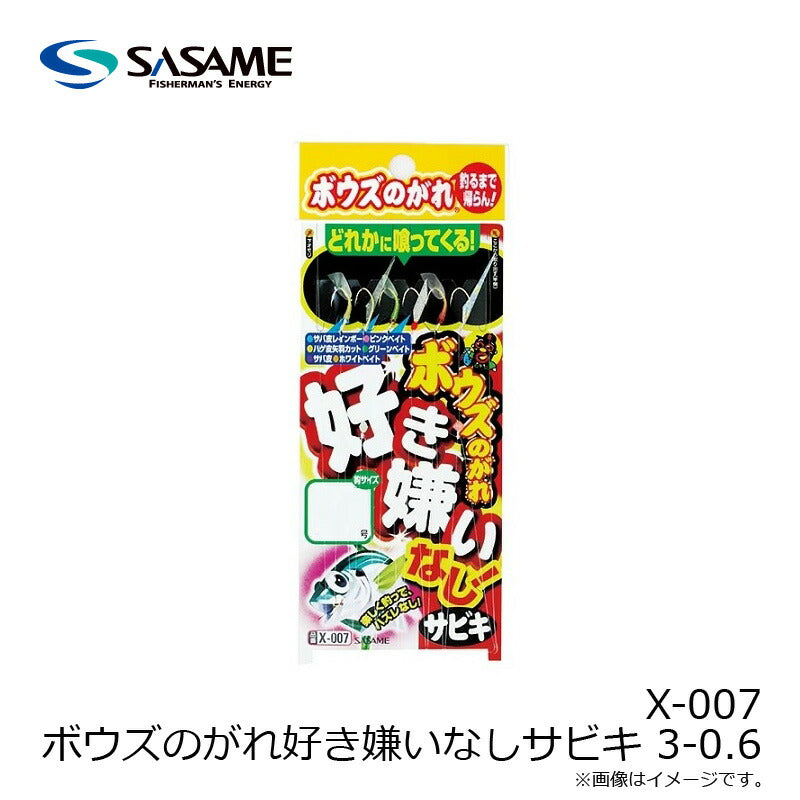 X-007 ボウズのがれ 好き嫌いなしサビキ
