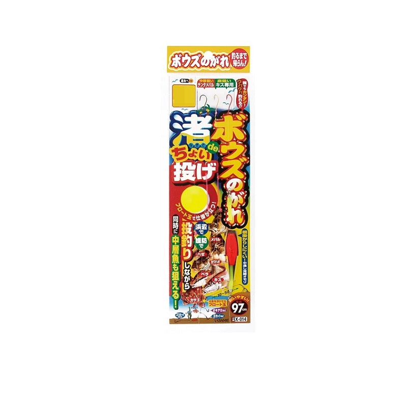 X-014 ボウズのがれ 渚でチョイ投げ