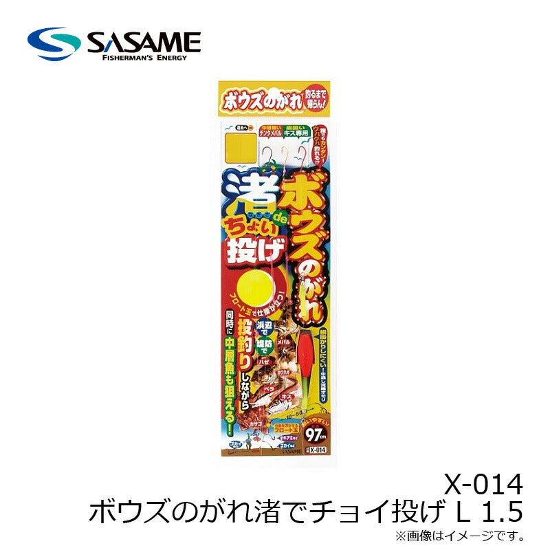 X-014 ボウズのがれ 渚でチョイ投げ