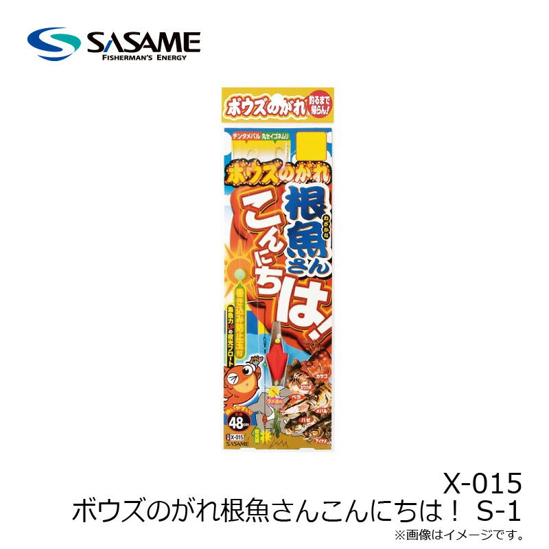 X-015 ボウズのがれ 根魚さんこんにちは!