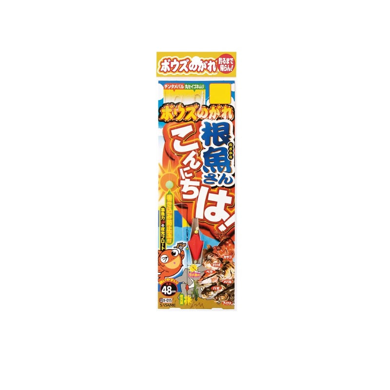 X-015 ボウズのがれ 根魚さんこんにちは!