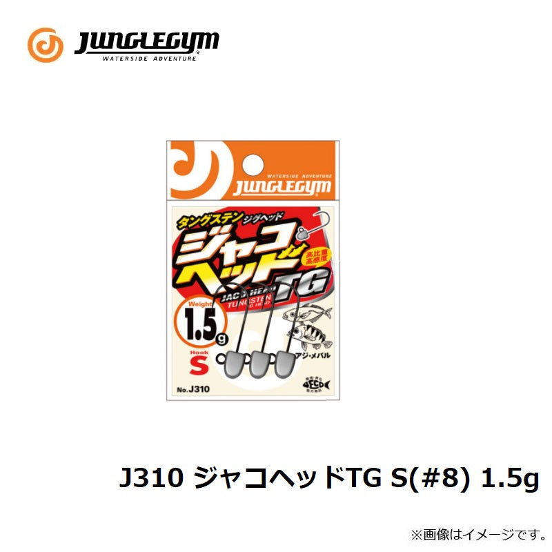 J310 ジャコヘッドTG S(#8) 1.5g