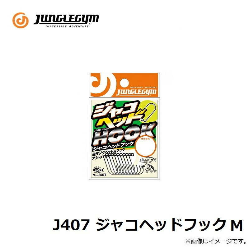 J407 ジャコヘッドフック M