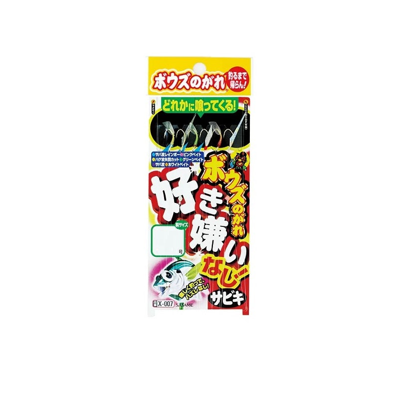 X-007 ボウズのがれ 好き嫌いなしサビキ