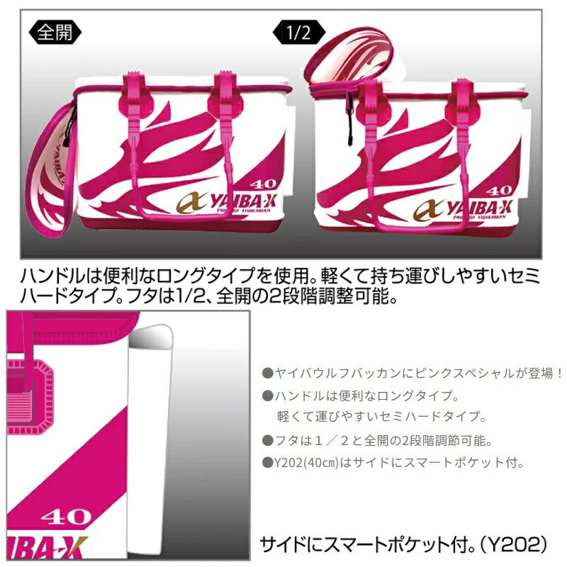 Y202 ヤイバ ウルフバッカン 40cm ピンクスペシャル