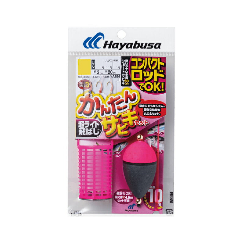 HA184 コンパクトロッド カンタン超ライト飛ばしサビキセット – つり具