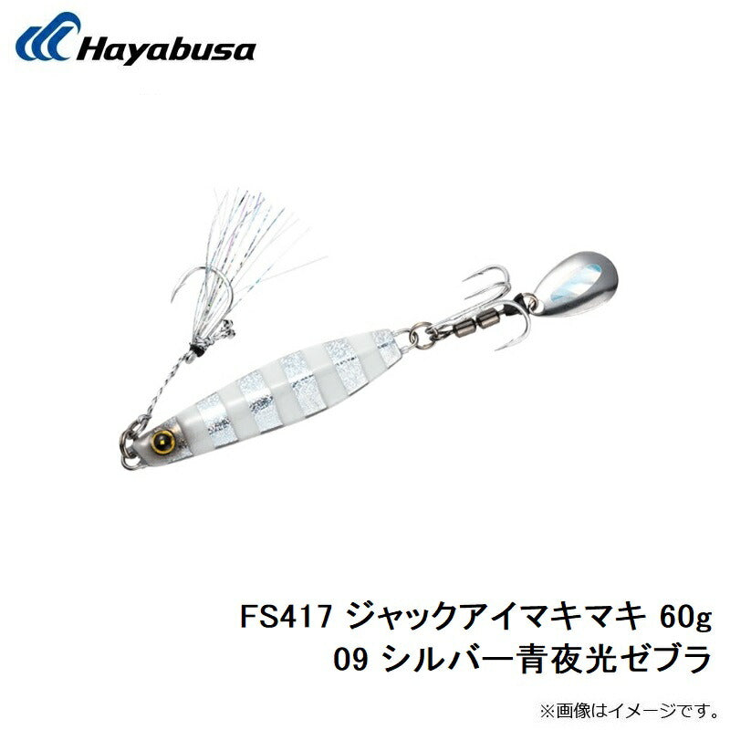 FS417 ジャックアイマキマキ 60g