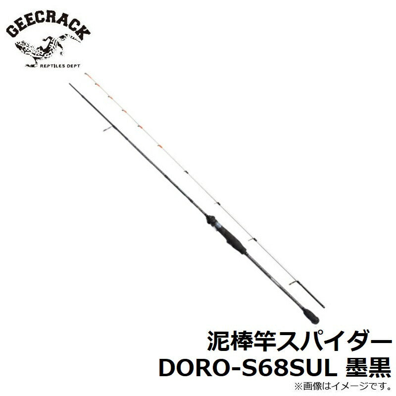 泥棒竿スパイダー DORO-S68SUL 墨黒