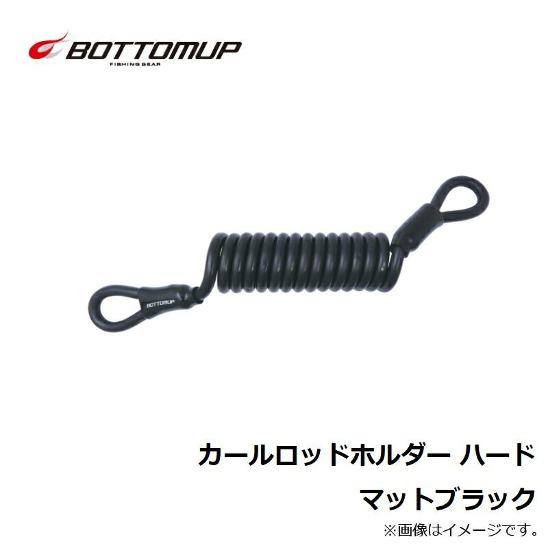 カールロッドホルダー ハード マットブラック