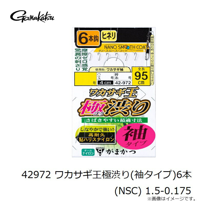 42972 ワカサギ王極渋り(袖タイプ)6本(NSC) 1.5-0.175