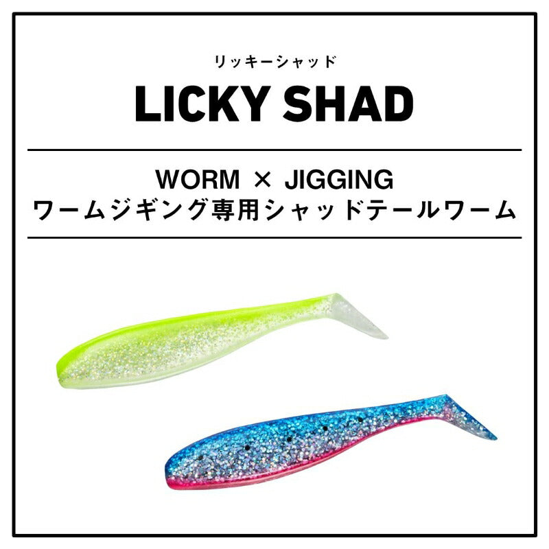リッキーシャッド 3.5インチ