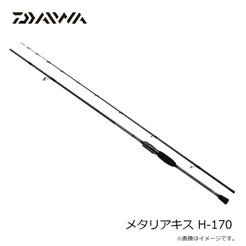 メタリア キス H-170