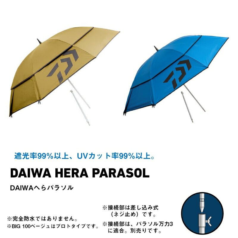 DAIWAへらパラソル BIG100 ベージュ