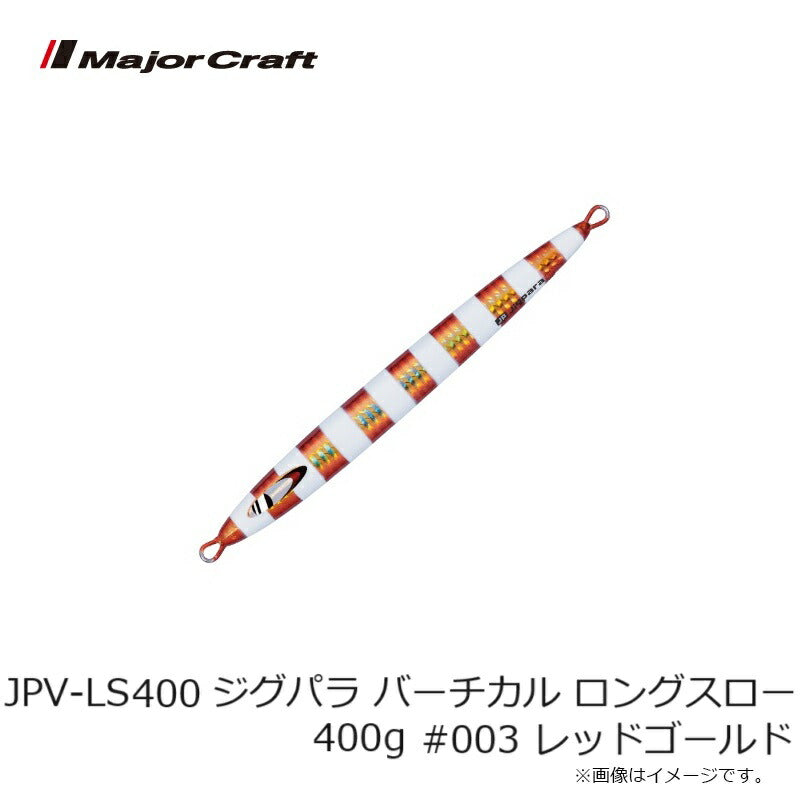JPV-LS400 ジグパラ バーチカル ロングスロー 400g