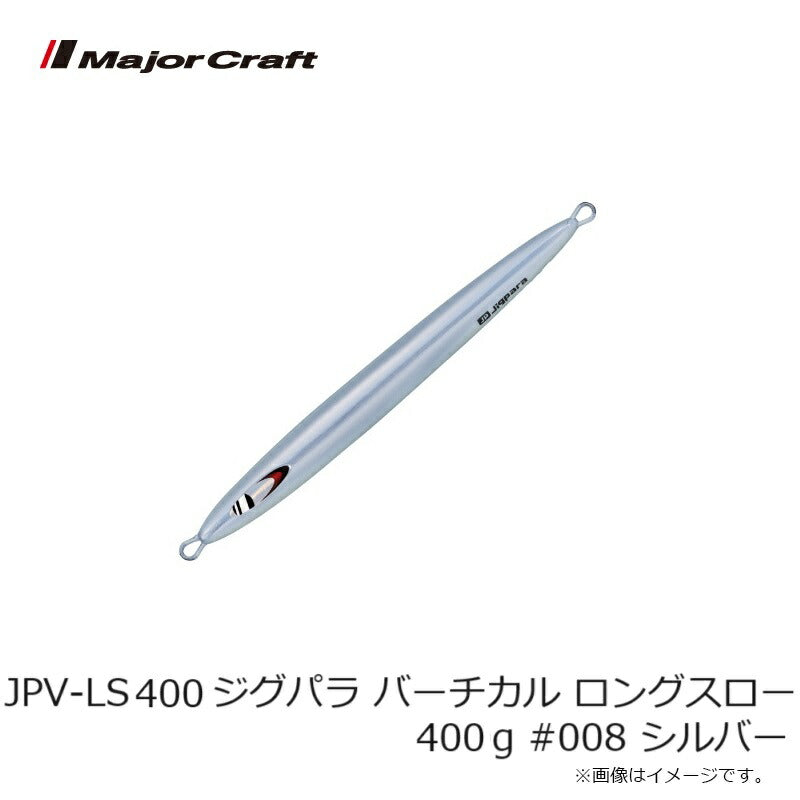 JPV-LS400 ジグパラ バーチカル ロングスロー 400g
