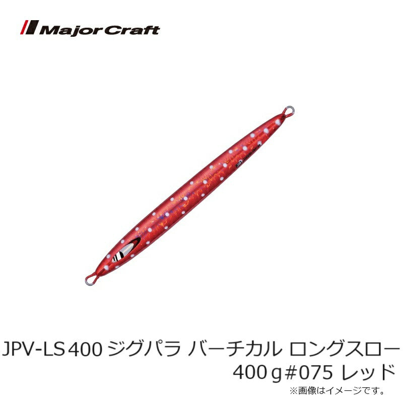 JPV-LS400 ジグパラ バーチカル ロングスロー 400g
