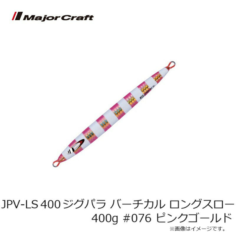 JPV-LS400 ジグパラ バーチカル ロングスロー 400g