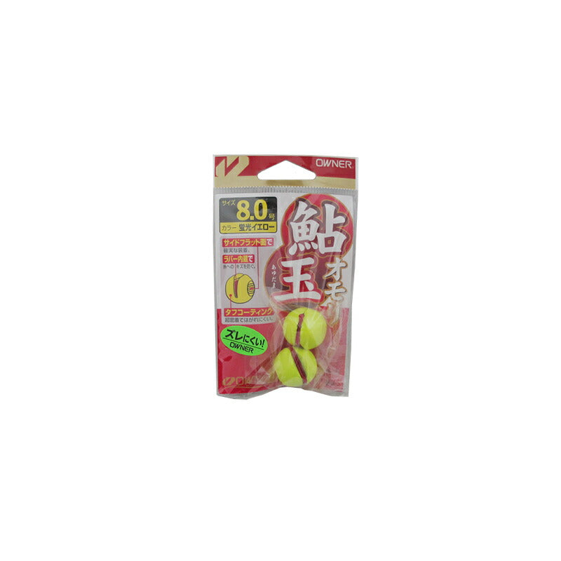 鮎玉オモリ 8号 蛍光イエロー