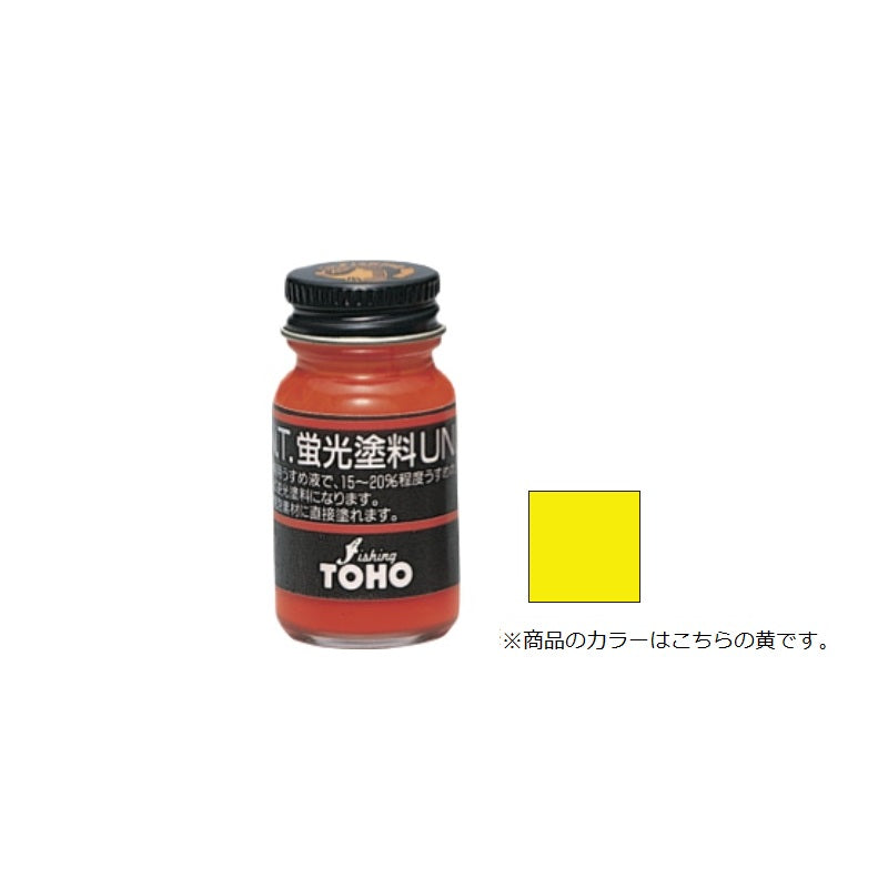 蛍光塗料UNI(BP) 黄