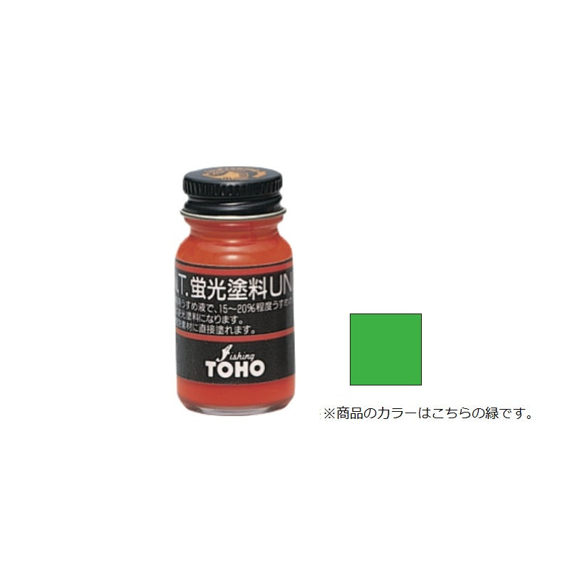 蛍光塗料UNI(BP) 緑