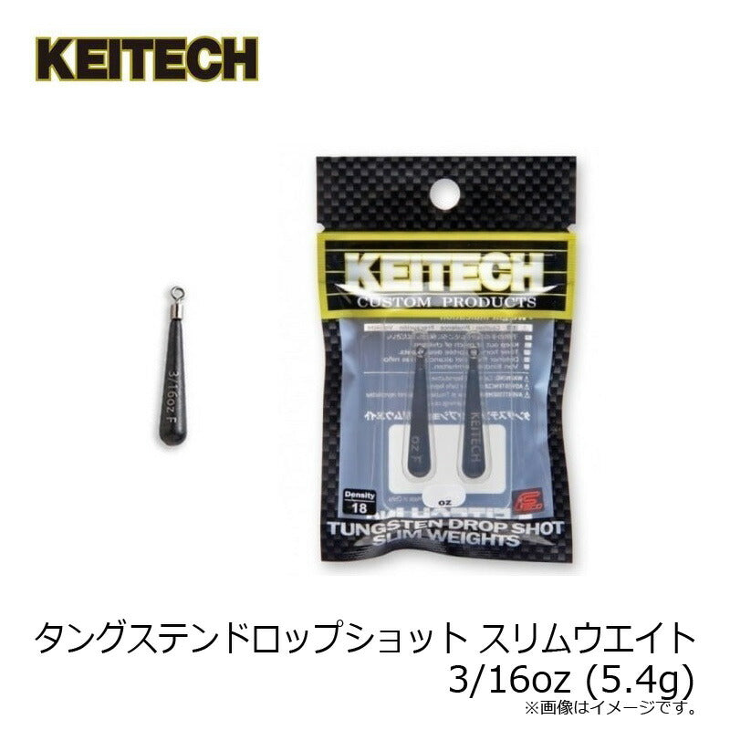 タングステンドロップショット スリムウエイト 3/16oz (5.4g)
