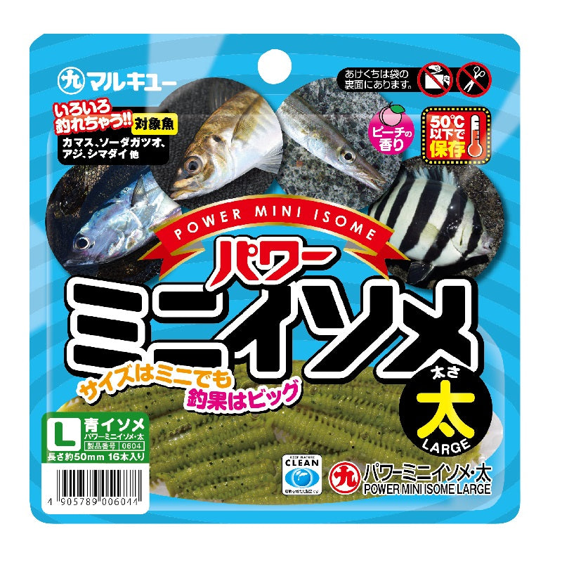 【青イソメ】 パワーミニイソメ （太） 青イソメ – つり具のBunBun.com