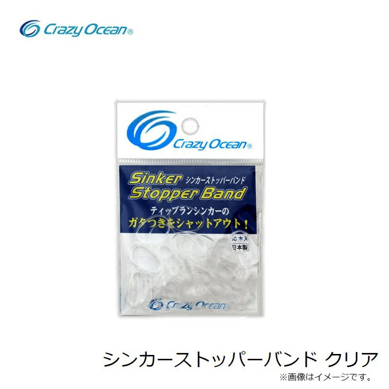シンカーストッパーバンド クリア