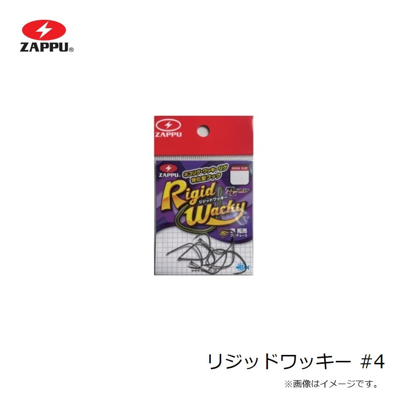 リジッドワッキー