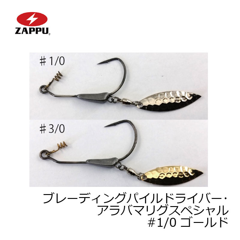 ブレーディング パイルドライバー アラバマリグスペシャル 1.8g