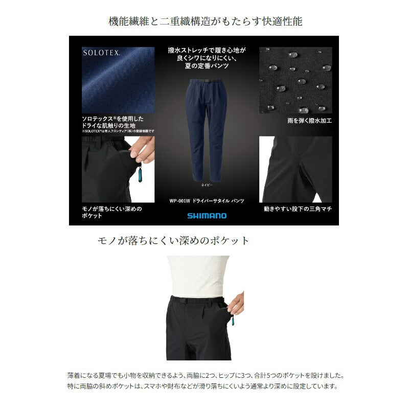 WP-001W ドライバーサタイルパンツ