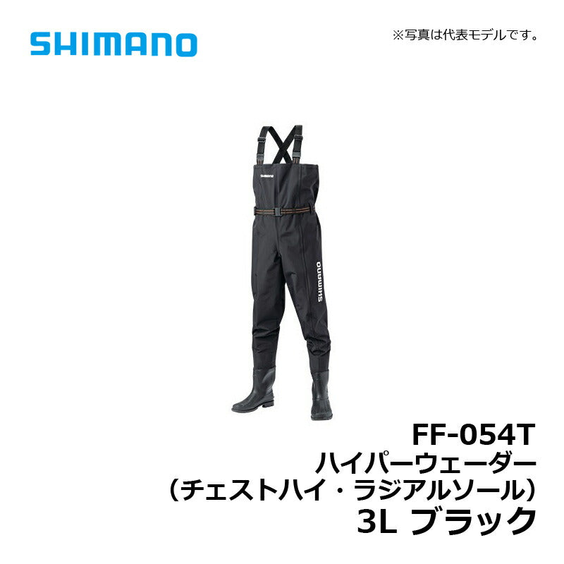 FF-054T ハイパーウェーダー(チェストハイ・ラジアルソール)