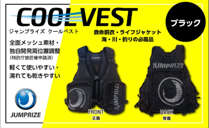 JUMPRIZE COOL VEST