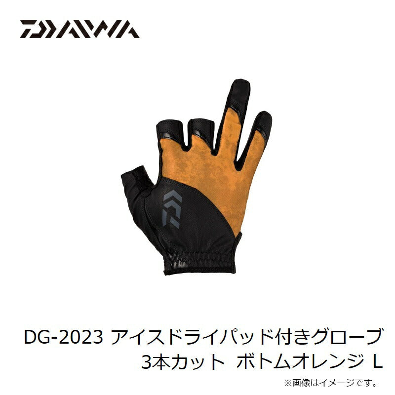 DG-2023 アイスドライパッド付きグローブ 3本カット ボトムオレンジ L