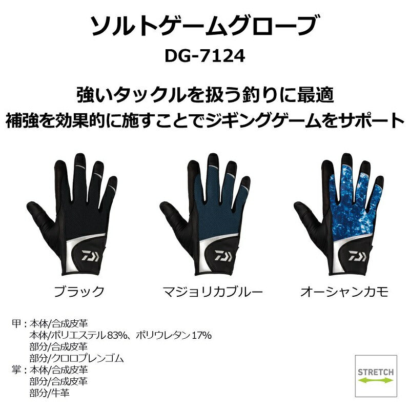 DG-7124 ソルトゲームグローブ ブラック 2XL