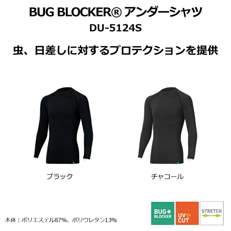 DU-5124S BUG BLOCKER アンダーシャツ