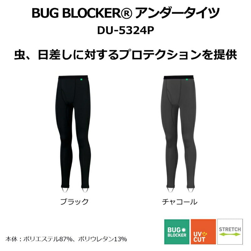DU-5324P BUG BLOCKER アンダータイツ