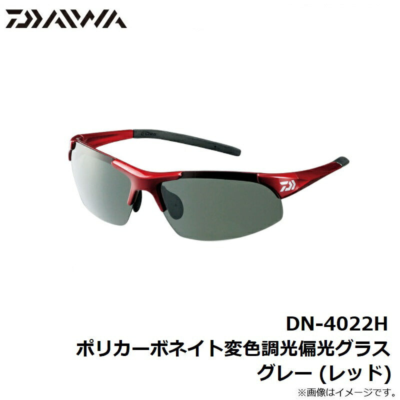 DN-4022H ポリカーボネイト変色調光偏光グラス グレー (レッド)