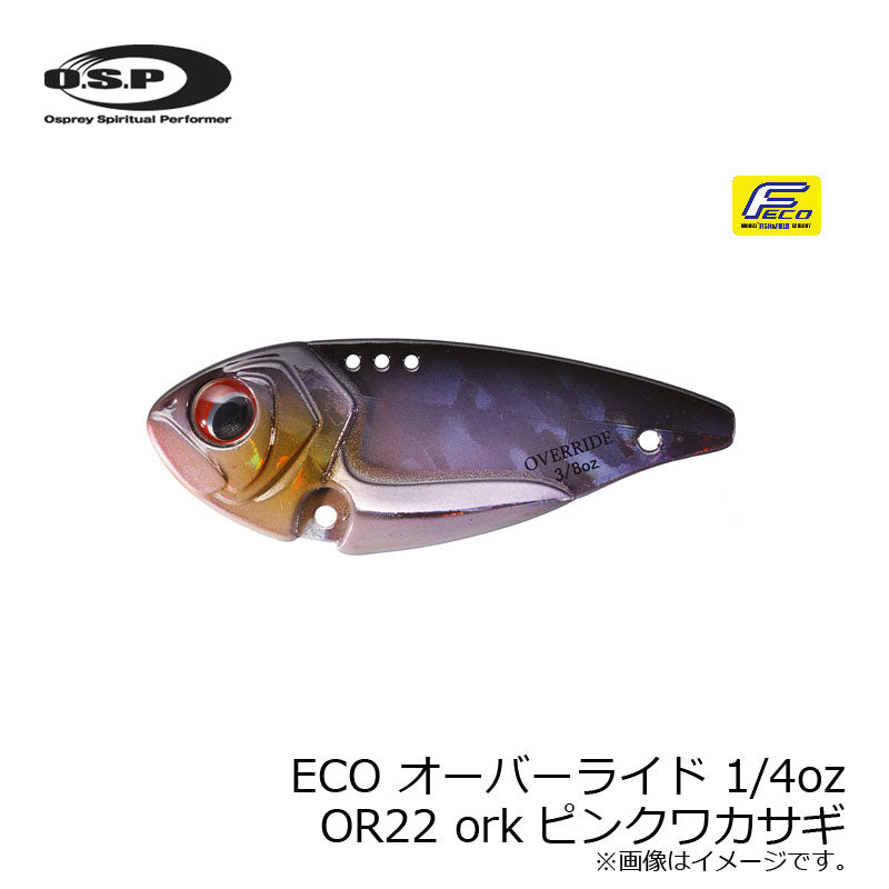 ECO オーバーライド 1/4oz