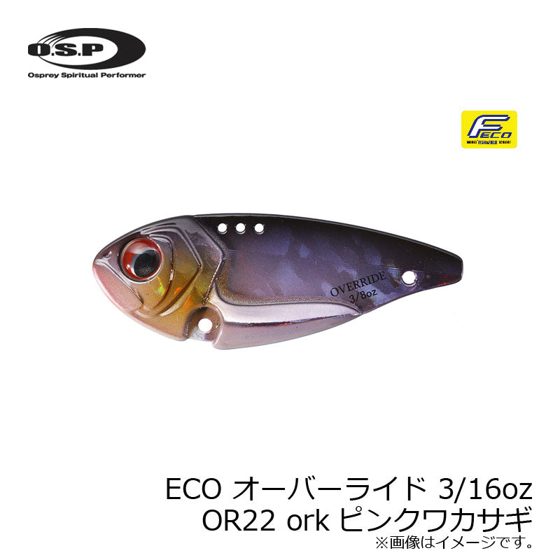 ECO オーバーライド 3/16oz