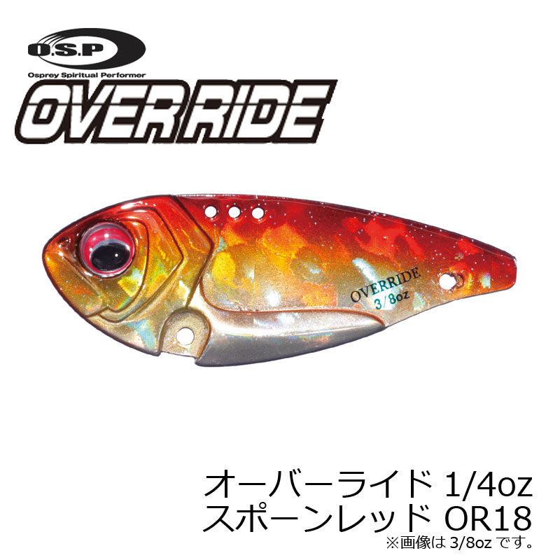 オーバーライド 1/4oz